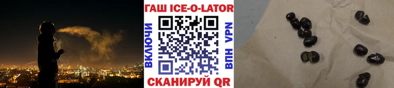 ГАШИШ Ice-O-Lator Купить Снежинск